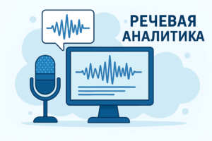 анализ аудио записей при помощи ИИ